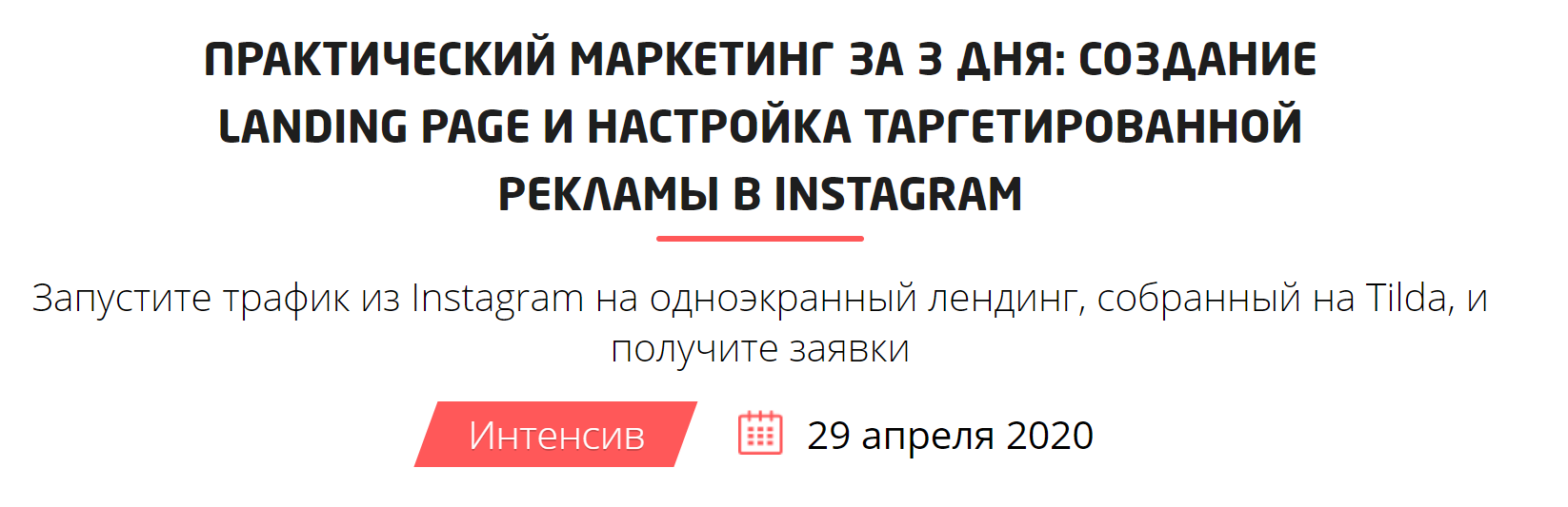 [Convert Monster] Практический маркетинг за 3 дня _0.png